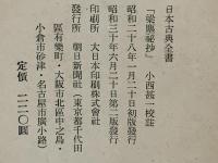 梁塵秘抄 日本古典全書