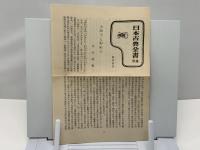 梁塵秘抄 日本古典全書