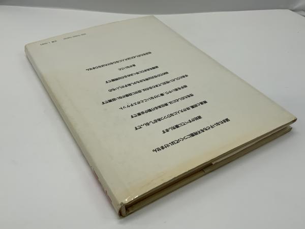 思春期ブック(コンフォート夫妻 著 ; 池上千寿子, 根岸悦子 訳) / 古本