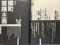 トム・ソーヤー : 冒険ハンドブック