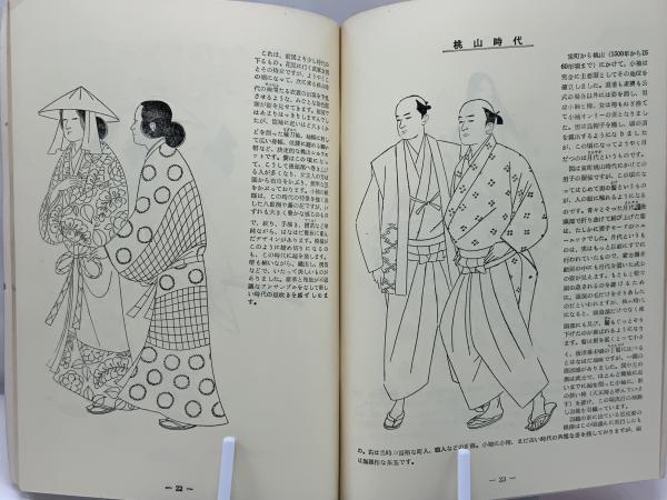 西洋服装史―先史から現代まで (1973年) |本 | 通販 | Amazon