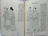 日本服装史