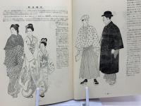日本服装史