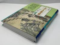 人づくり風土記 : 全国の伝承・江戸時代 