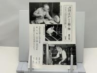 人づくり風土記 : 江戸時代 
