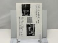 人づくり風土記 : 江戸時代 