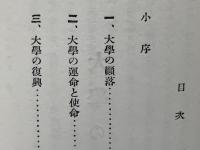 大学の顛落