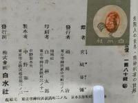 未開人の世界・精神病者の世界