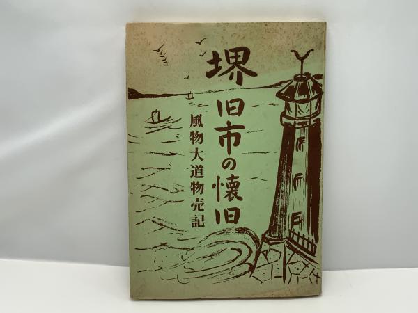 楽天ブックス: 写真とイラストで学ぶ肛門疾患診療の実際 - 松島