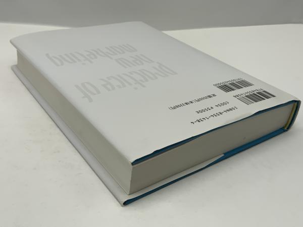 完璧 新しいマーケティングの実際(佐川幸三郎 著) / 古本、中古本、古 ビジネス、マネー