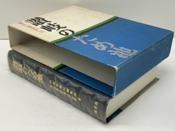 讃岐のため池(四国新聞社編集局 等著) / 古本、中古本、古書籍の