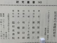 狂言史の基礎的研究