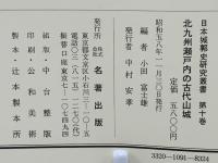 日本城郭史研究叢書