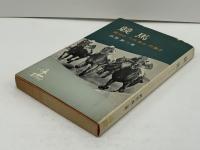競馬 : 演出か,八百長か,作戦か