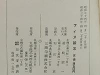 アイヌ絵志