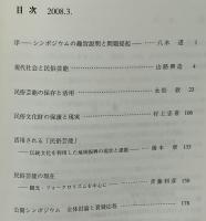 民俗芸能の現在 (いま) : 保存と活用をめぐって : 2007年度公開シンポジウム報告書