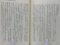 着想のヒント : 日常からの新発想学