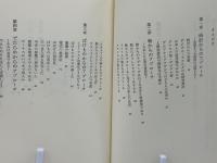 着想のヒント : 日常からの新発想学