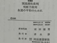 実践理性批判 判断力批判 永遠の平和のために