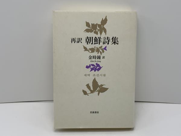 火野葦平詩集 限定200部 佐藤春夫宛署名入 / 火野葦平 四條寒一