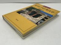 ギリシアの考古学