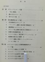 ギリシアの考古学