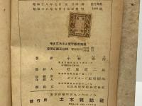 平面三角法と實地應用測量
