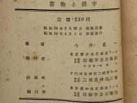 書物と活字