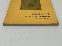 ガイドブック新宿区の文化財