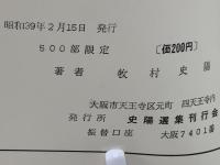お妻・八郎兵衛