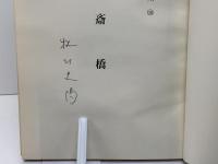 心斎橋