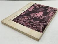 道成寺物語