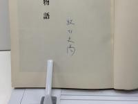 道成寺物語