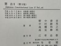 憲法