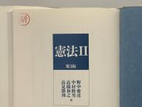 憲法