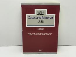 憲法cases and materials人権