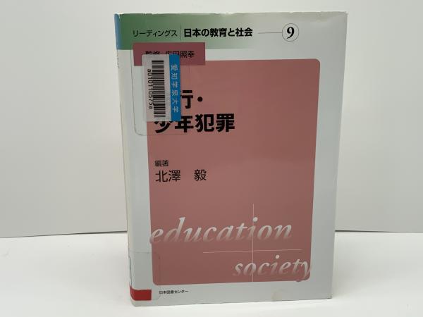 暗黒の代々木王国―野坂参三論・袴田里見論・宮本顕治論 (1970年