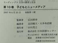 子どもとニューメディア 
