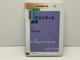 リーディングス日本の教育と社会 