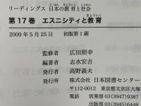 リーディングス日本の教育と社会 
