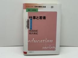 リーディングス日本の教育と社会