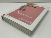 リーディングス日本の教育と社会