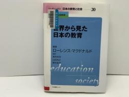 リーディングス日本の教育と社会