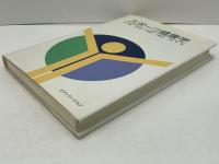 スポーツ健康学
