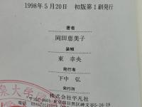 隣りのイラン人