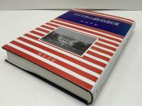 アメリカの政治制度