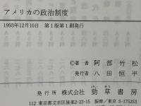 アメリカの政治制度