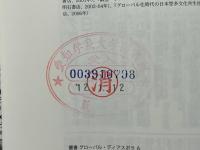 ラテンアメリカン・ディアスポラ