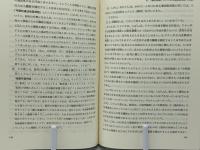 脳死・臓器移植の議論の展開 : 医事刑法からのアプローチ