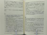 リーディングス日本の高等教育 